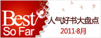 人气好书大盘点