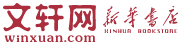 文轩网