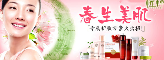 相宜本草专区