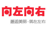 向左向右