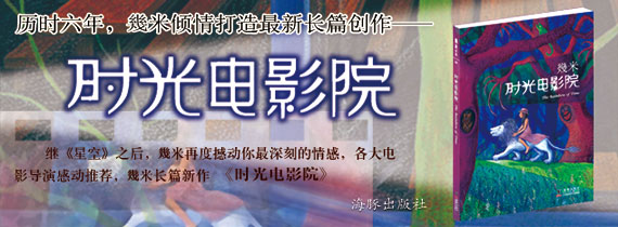 时光电影院(幾米作品)