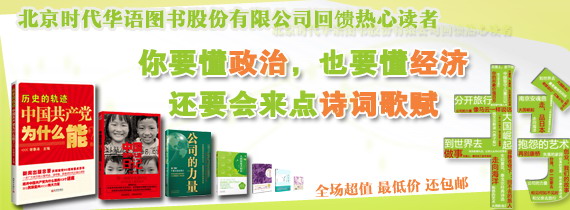 北京时代华语图书，超值包邮回馈！
