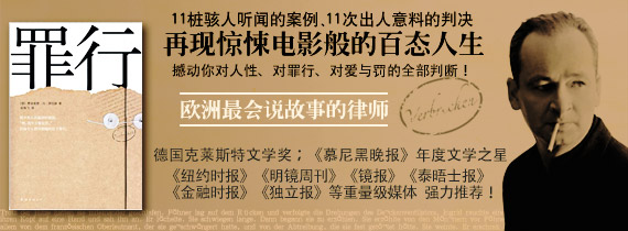 罪行(德国克莱斯特文学奖)