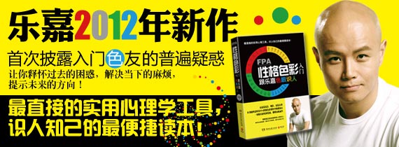 跟乐嘉色眼识人