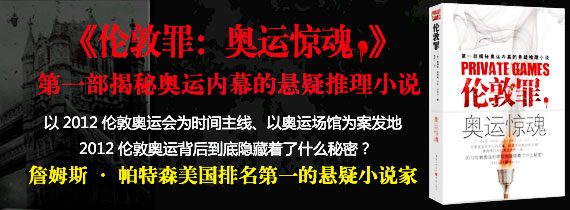 伦敦罪：奥运惊魂