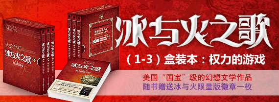 冰与火之歌（1-3）盒装本
