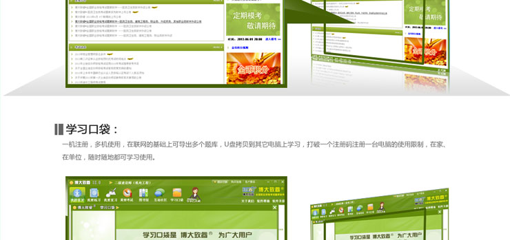 2013年执业医师\/助理医师考试题库软件--博大